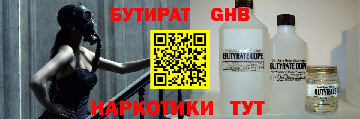 Бутират 99% Люберцы