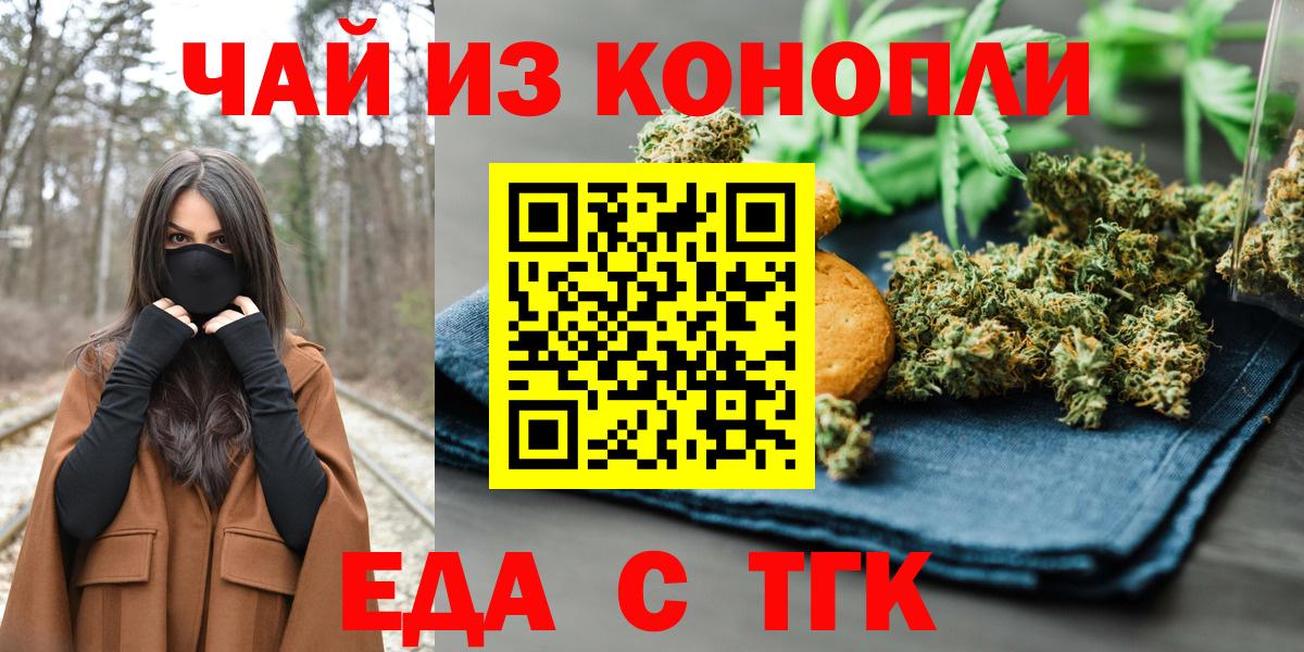 Люберцы  Печенье с ТГК конопля  Вход с VPN 