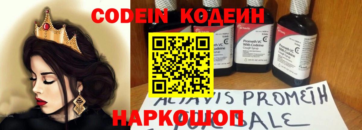 магазин продажи наркотиков  Вход с VPN  Люберцы  Codein напиток Lean (лин) 