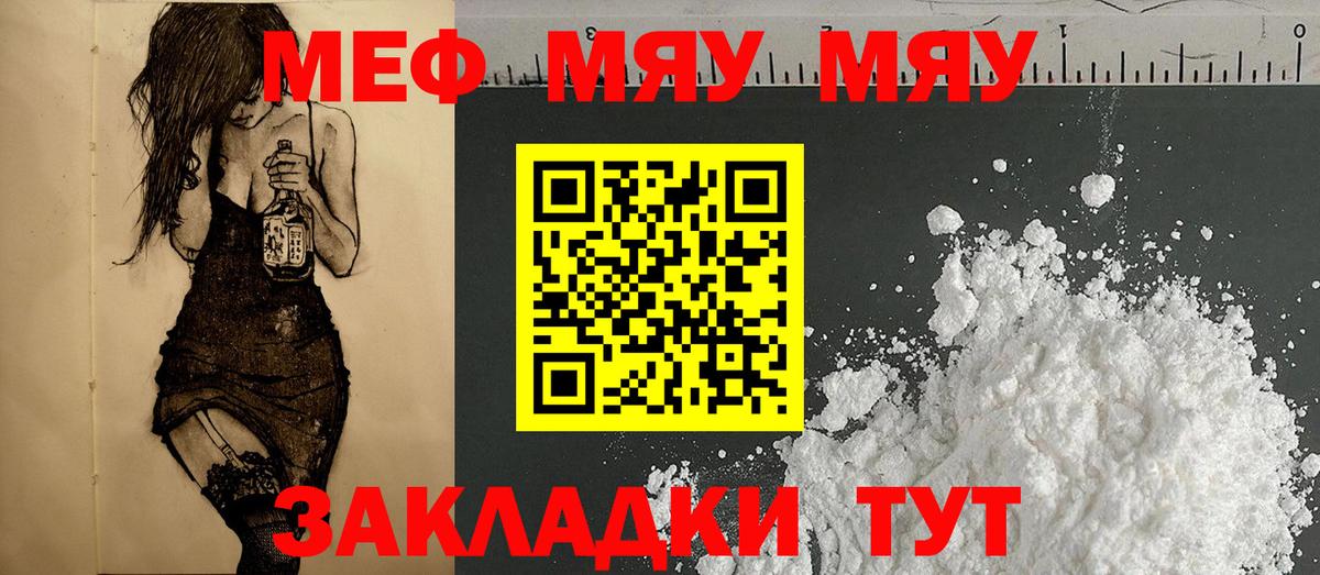 Мефедрон кристаллы Люберцы