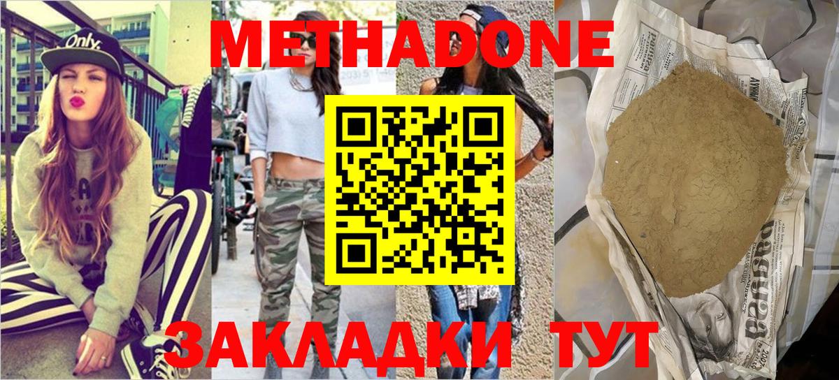 Метадон кристалл  Метадон methadone  Люберцы  Вход с VPN 